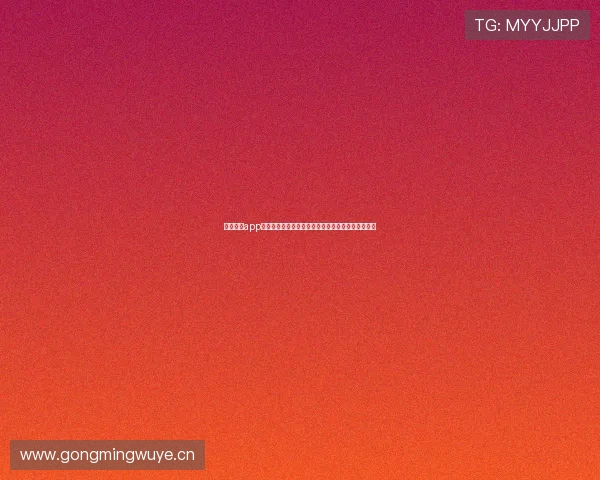 新爱体育app苹果版下载详细教程轻松安装畅享精彩体育赛事直播